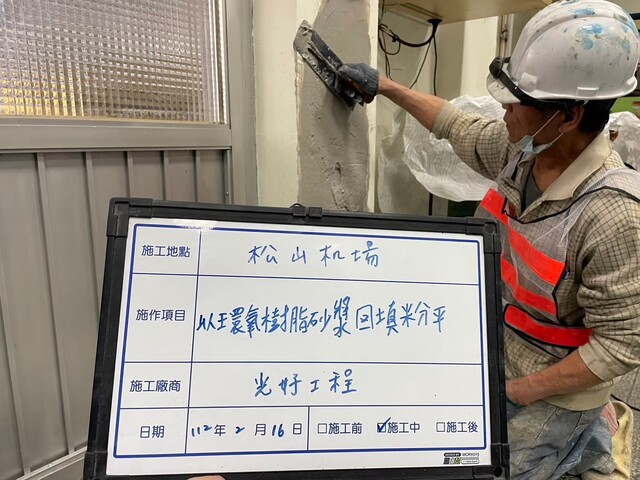 環氧樹脂砂漿修復、整平