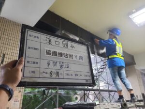 碳纖維貼附Y向