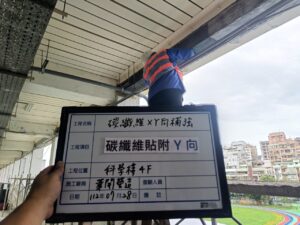 碳纖維貼附Y向