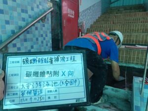 大安國中 碳纖維貼附短向